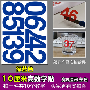 高10厘米防水数字贴纸pvc红色拉丝金色单层字镂空标记儿童编号贴