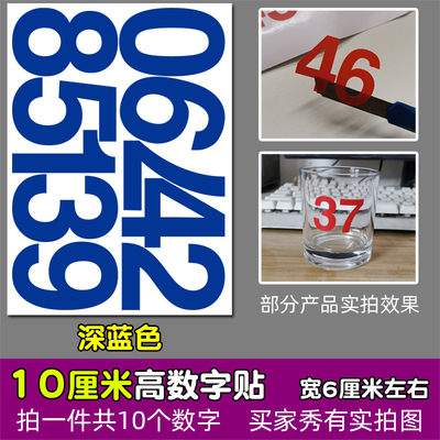 高10厘米防水数字贴纸pvc红色拉丝金色单层字镂空标记儿童编号贴