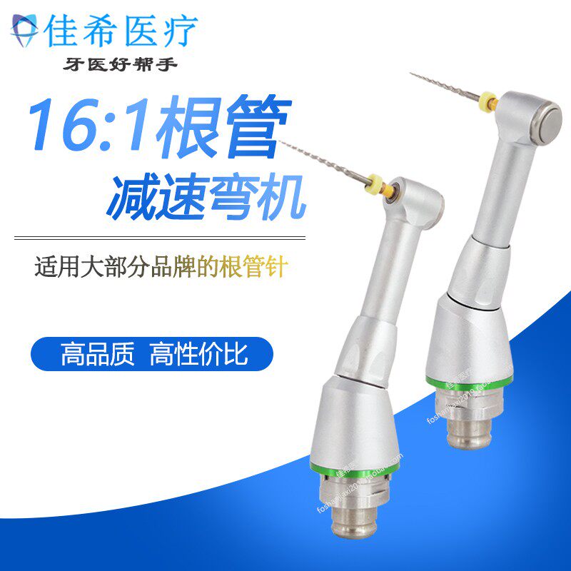 牙科机扩根管马达弯机头 16:1减速按压弯机通用登士柏机用扩大针