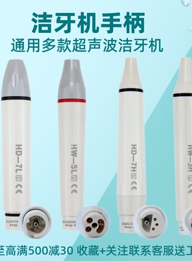 牙科超声波洁牙机手柄口腔材料EMS啄木鸟工作尖刀头357h手柄软管