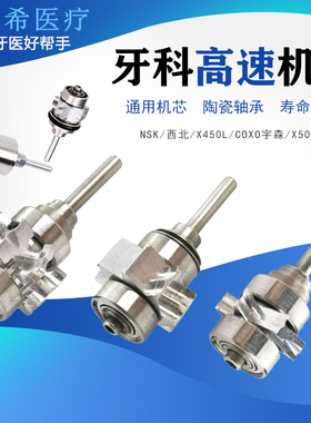 牙科手机机芯nk高速进口轴承口腔材料T3儿童风光AIR卡瓦按压筒夹