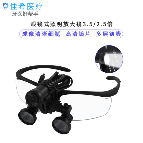 牙科口腔医用放大镜头灯眼镜式