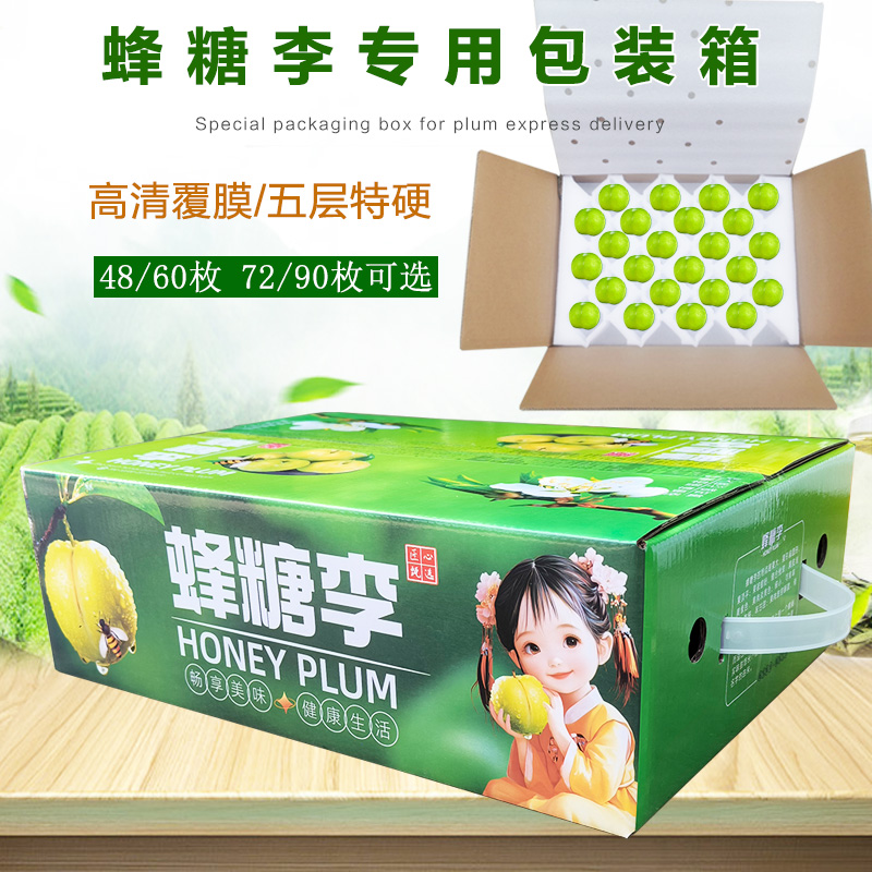 【无水果】蜂糖李子包装箱快递包装盒五层特硬覆膜礼盒珍珠棉内托