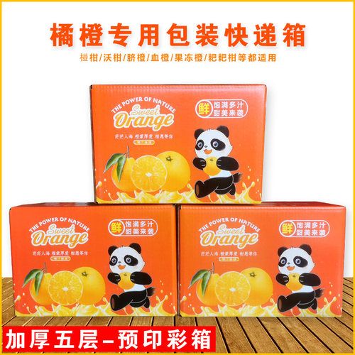 橙子包装箱水果快递纸箱脐橙沃柑血橙椪柑橙子耙耙柑包装盒10斤装