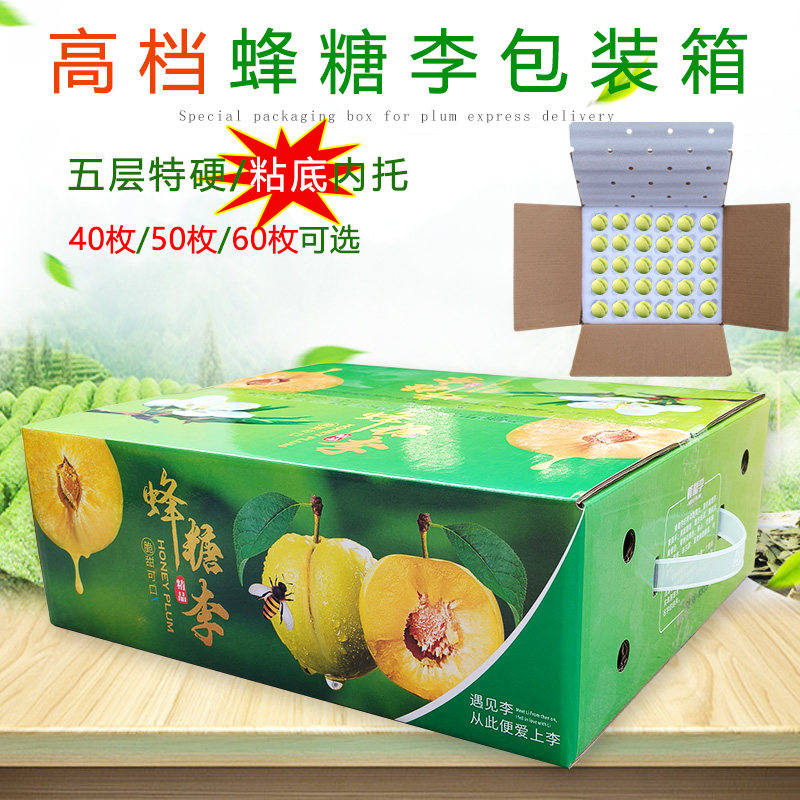 高档蜂糖李包装盒彩印覆膜快递包装箱专用礼盒整版粘底珍珠棉托