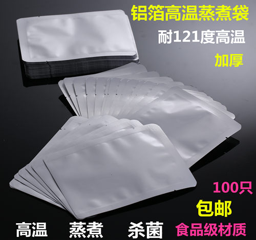 耐高温蒸煮铝箔真空食品压缩包装袋塑封纯铝抽空袋子熟食水煮袋