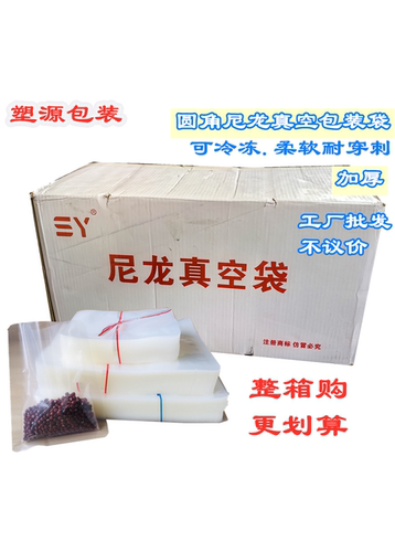 塑源真空袋圆角透明尼龙袋