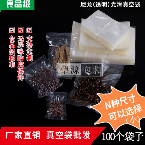 塑源小号圆角尼龙耐穿刺食品袋真空袋子保鲜袋抽气光面真空机包装