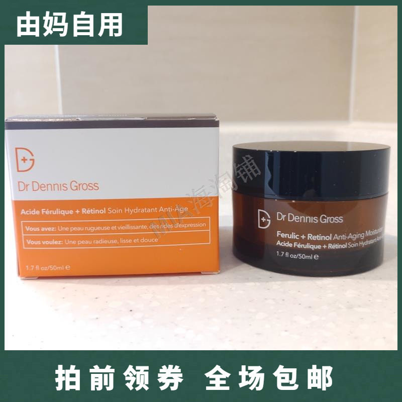 Dr Dennis Gross丹尼斯医生阿魏酸A醇面霜50ml混油皮紧致提亮抗老