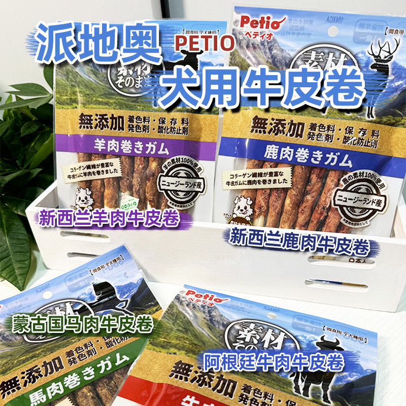 派地奥PETIO狗狗零食营养牛皮卷磨牙棒牛羊马鹿肉成犬小型犬磨牙,宠物/宠物食品及用品,狗磨牙棒/洁齿骨/咬胶,淘宝优惠券,粉丝福利购,淘宝优惠卷