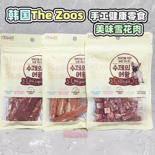 thezoos肉肉狗狗手工零食