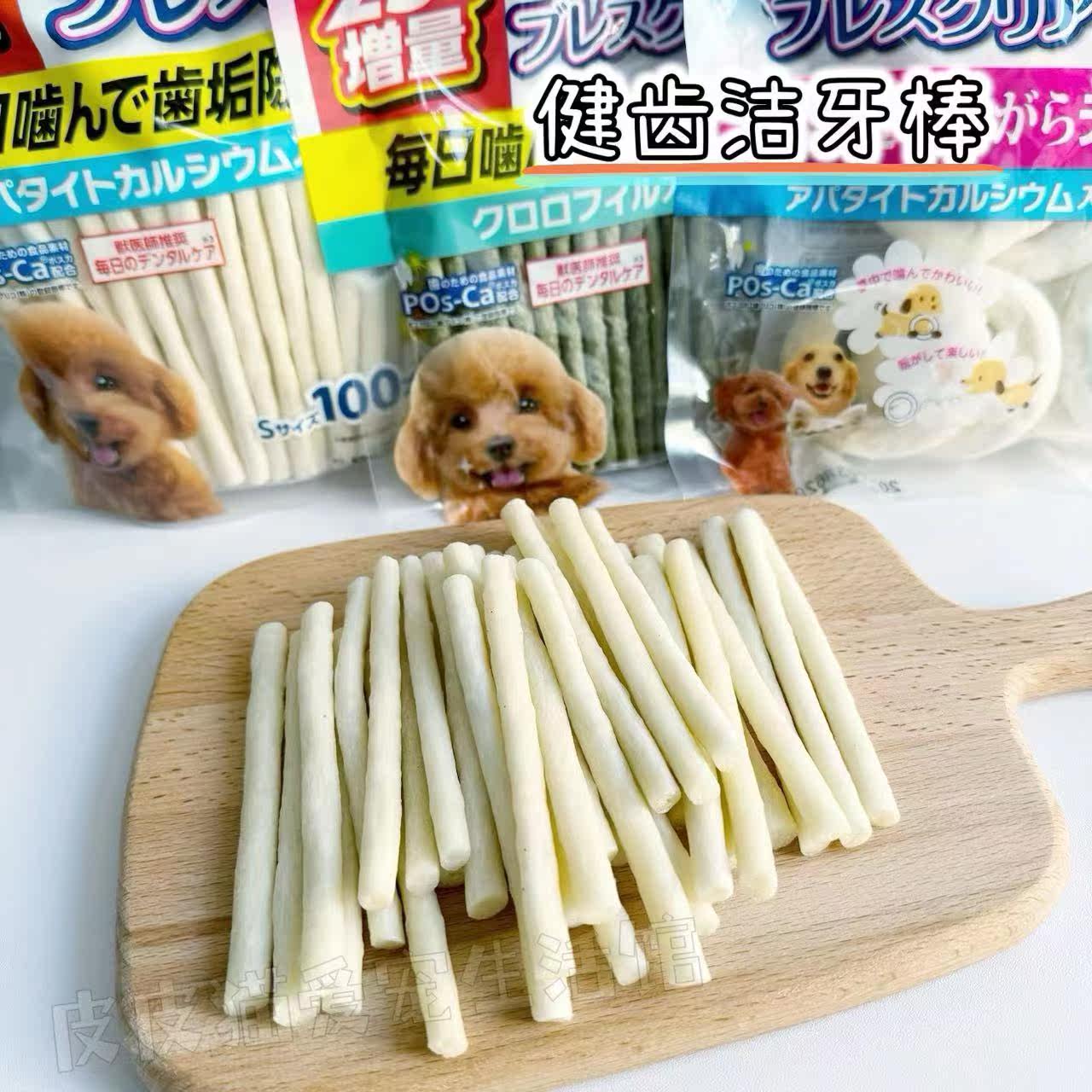 盛来知sunrise狗狗去口臭洁齿棒小型犬零食狗咬胶耐咬牛皮磨牙棒