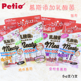 日本petio派地奥猫咪慕斯添加乳酸菌鸡肉金枪鱼宠物零食成幼猫