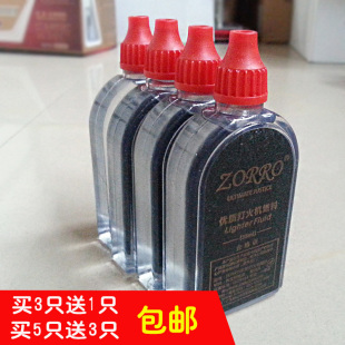 正品佐罗煤油打火机专用煤油万次火柴专用油煤油打火机通用配件