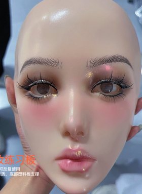 化妆学校全脸化妆练习板