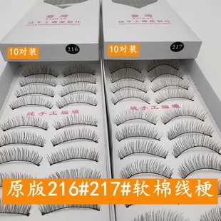 217棉线梗新娘妆眼睫毛影楼化妆师 台湾手工假睫毛216 普通版