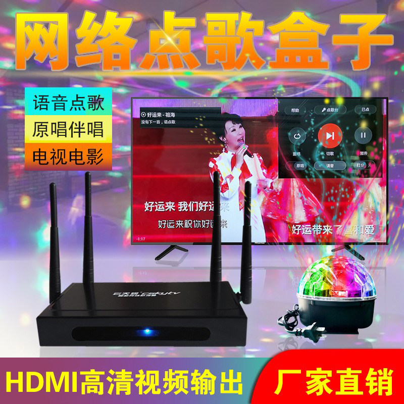 网络点歌机云端下载蓝牙连接功放音响全民K歌手机点歌网络机顶盒