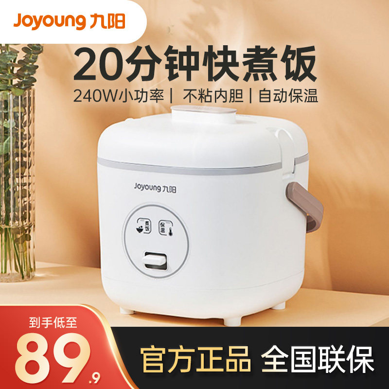 九阳电饭煲1.2L家用迷你小型智能可蒸煮饭一人食1-2人