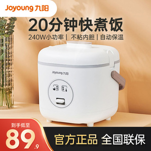 九阳迷你小型家用电饭煲