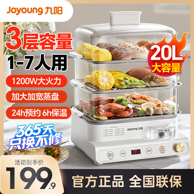 九阳电蒸锅多功能家用三层蒸锅煮锅一体蒸箱早餐机官方旗舰店正品
