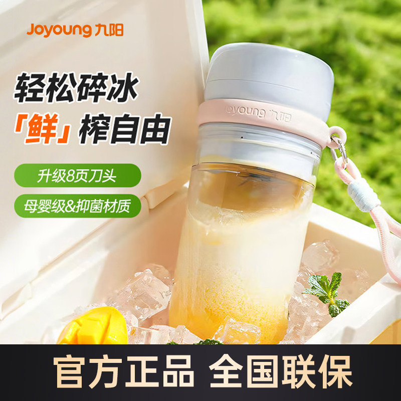 九阳榨汁机碎冰家用小型无线便携充电动果汁杯迷你新款料理榨汁杯
