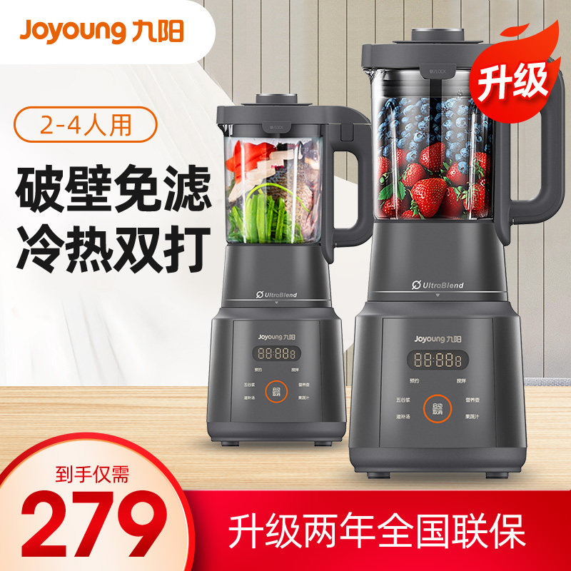 九阳破壁机家用新款加热全自动预约小型一人用料理机冷热两用Y985