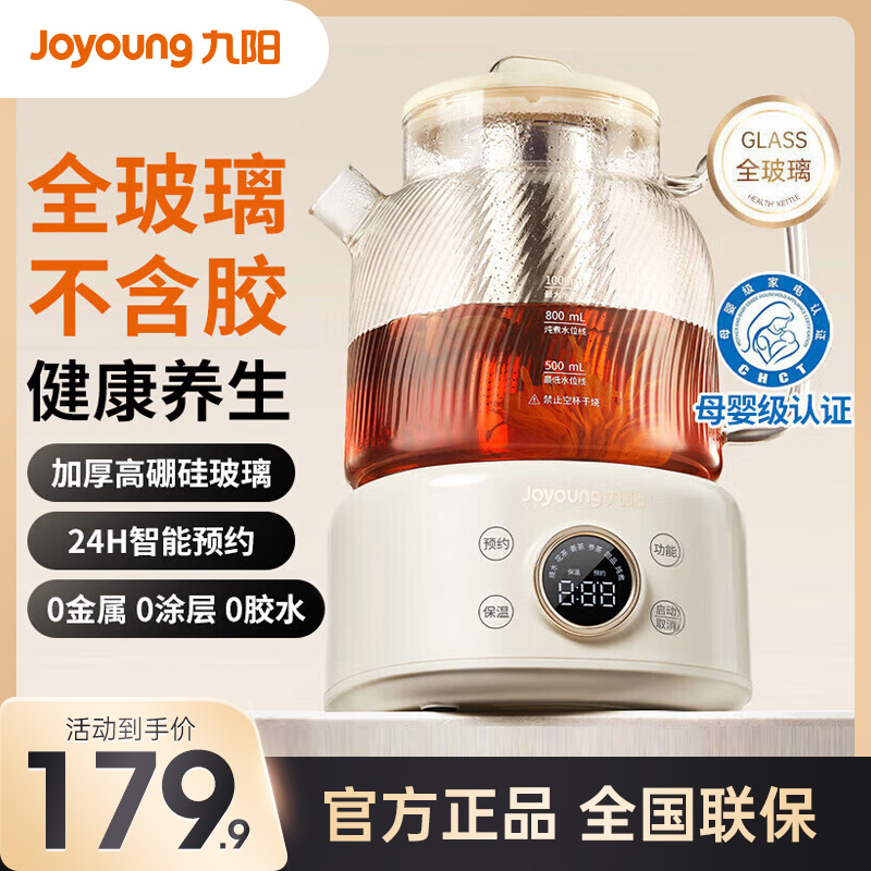 九阳养生壶家用多功能办公室全自动玻璃恒温煮茶器小型养身花茶壶