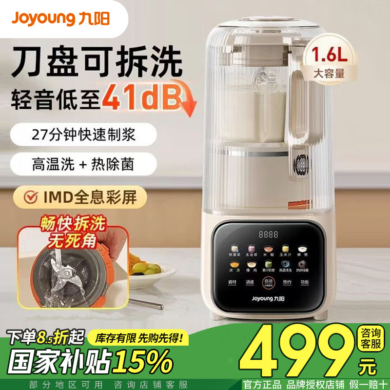 九阳破壁机家用豆浆机全自动多功能轻音辅食料理机榨汁烹饪机新款