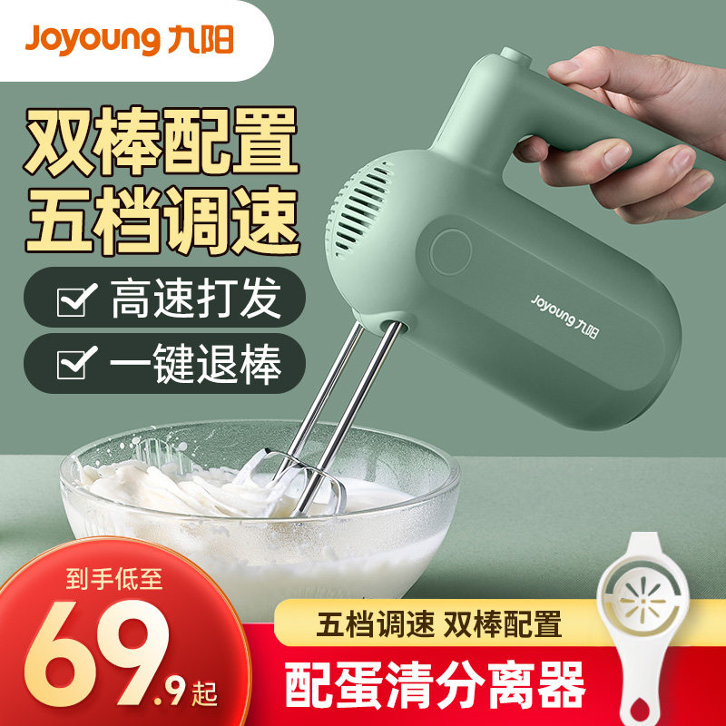 九阳打蛋器电动家用烘焙小型打蛋糕搅拌器自动打奶油机手持打发器