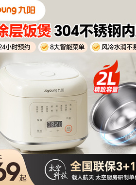 九阳电饭煲家用小型0涂层电饭锅2-3-4人多功能不锈钢内胆煮饭20N1