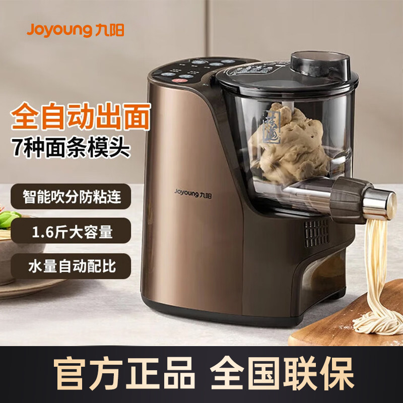 九阳面条机多功能压面机家用多模头和面机电动饺子皮机正品特价