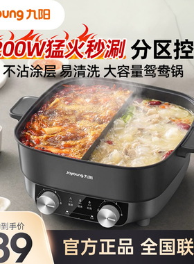 九阳电火锅专用锅2200W大火力分区控温电炒锅电煮锅鸳鸯锅G106