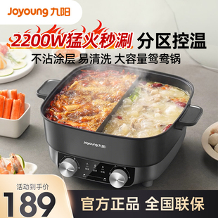 九阳电火锅专用锅2200W大火力分区控温电炒锅电煮锅鸳鸯锅G106