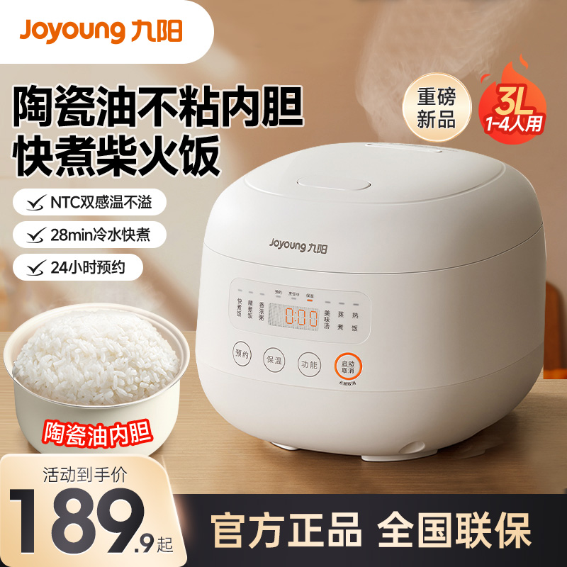 九阳电饭煲小型新品家用3L升电饭锅2到3-4人多功能官方旗舰店正品