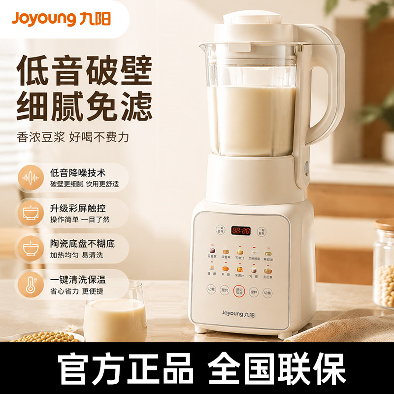 九阳破壁机可拆洗家用全自动豆浆机辅食轻音搅拌料理机榨汁机新款