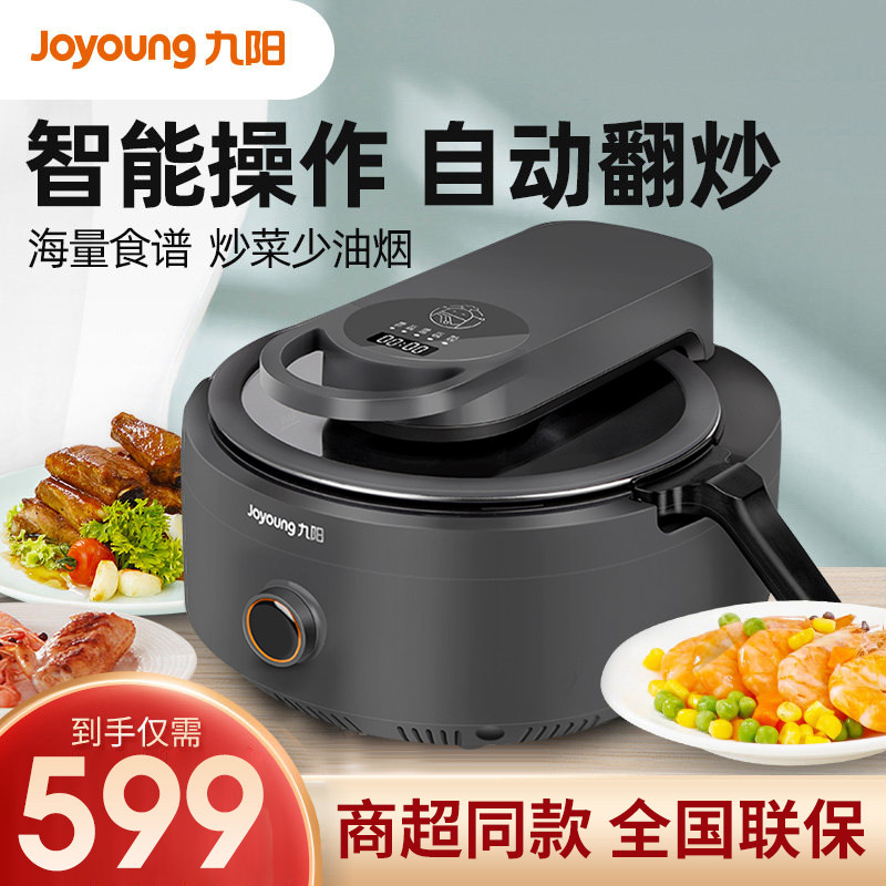 九阳炒菜机自动家用全自动炒智能机器人炒锅炒饭机炒菜锅