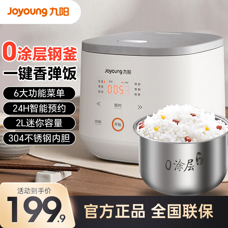 九阳电饭煲家用0涂层小型迷你智能多功能电饭锅煮饭锅2-3-4人新款