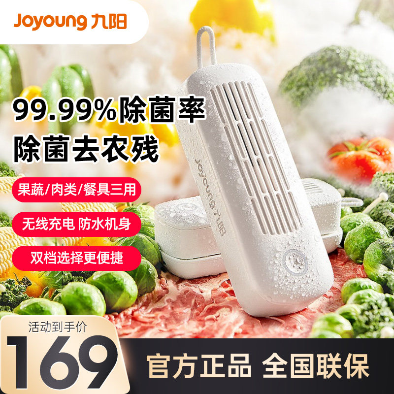 九阳果蔬清洗机无线蔬菜去农药残留水果清洗神器洗菜消毒AZ810
