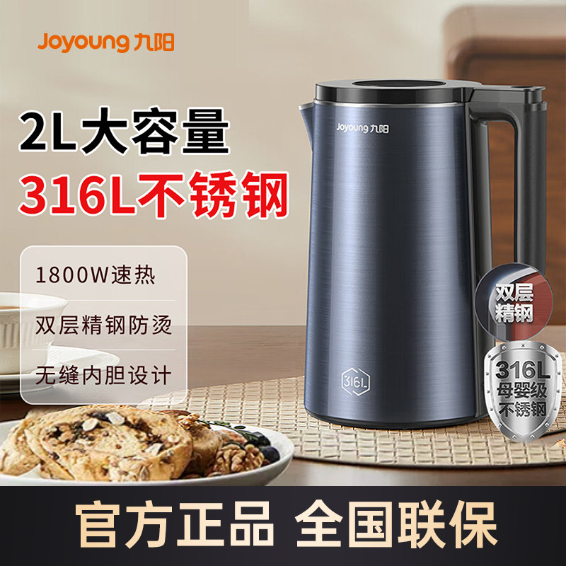 九阳电热水壶家用烧水2L大容量全自动316L不锈钢泡茶煮水壶饮水机