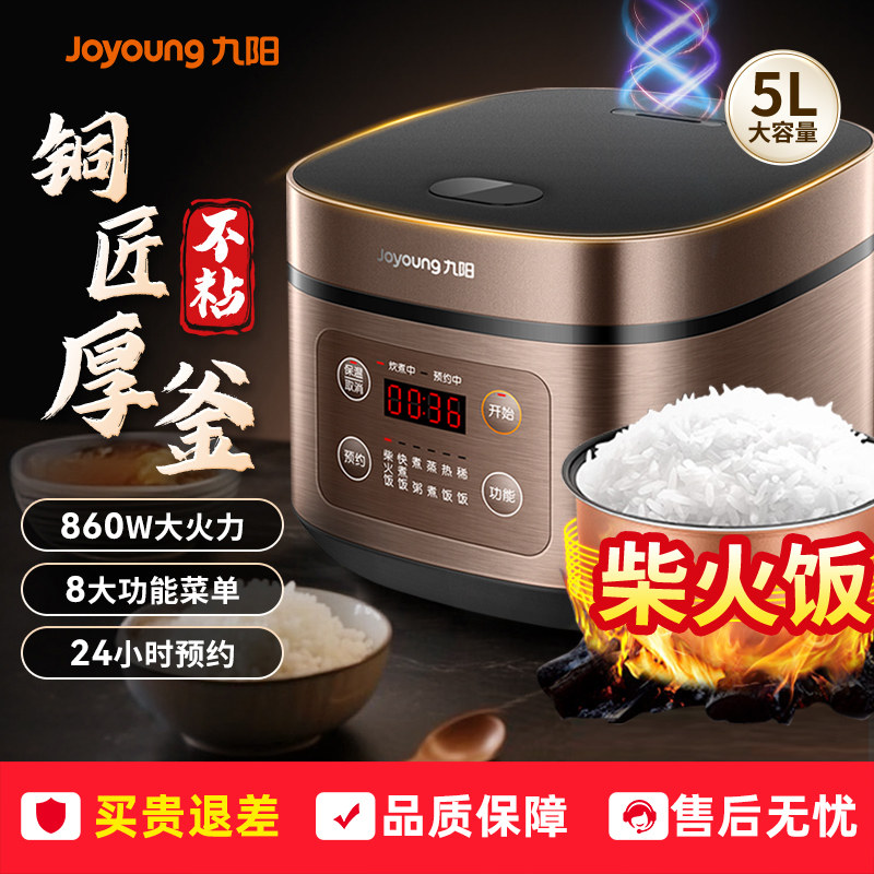 九阳电饭煲锅家用正品智能预约5l大容量全自动特价旗舰店50FS69