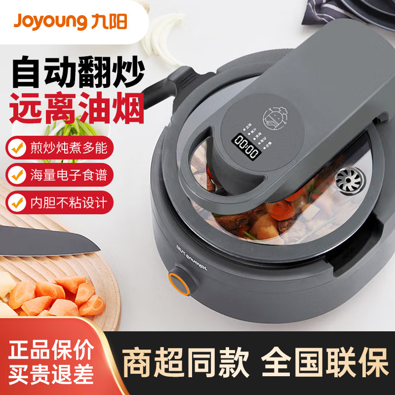 九阳炒菜机自动家用多功能自动炒智能机器人懒人炒锅炒饭机炒菜锅
