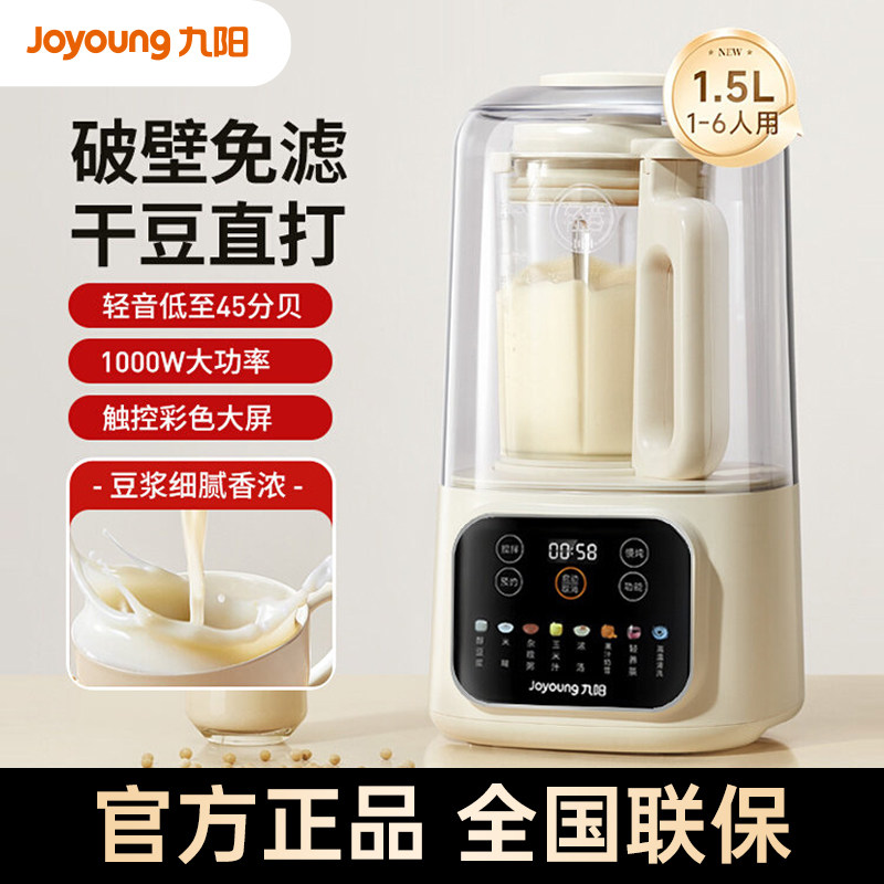 九阳破壁机家用豆浆隔音罩多功能低音全自动料理机旗舰店新款P689