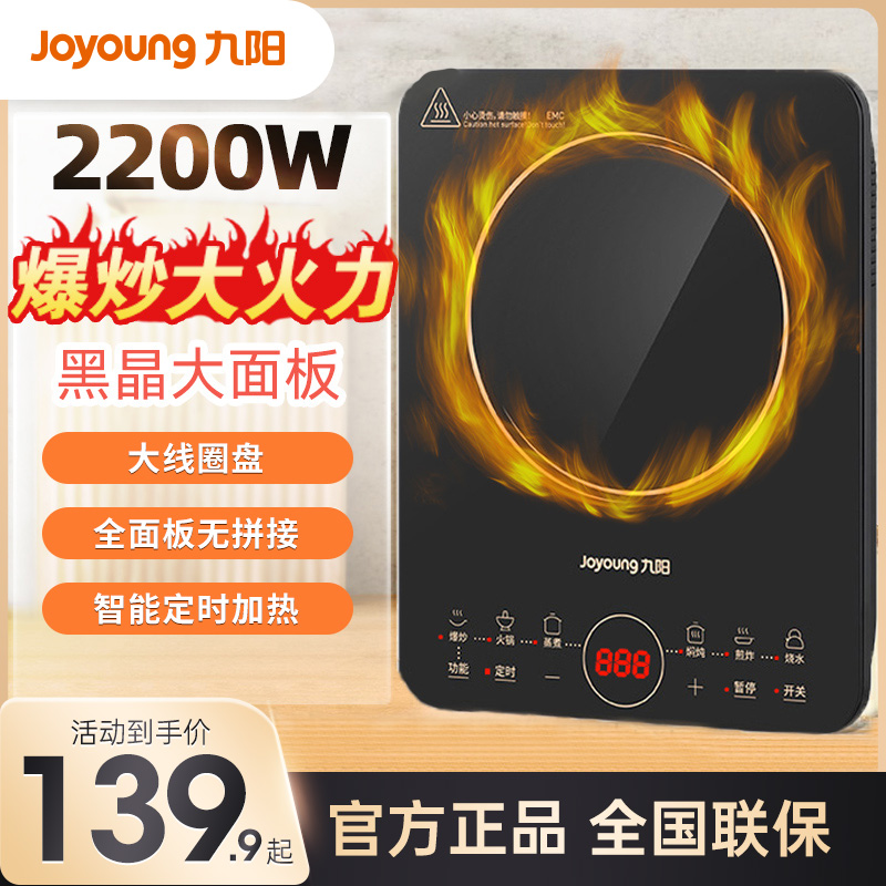 九阳迷你电磁炉2200W火力