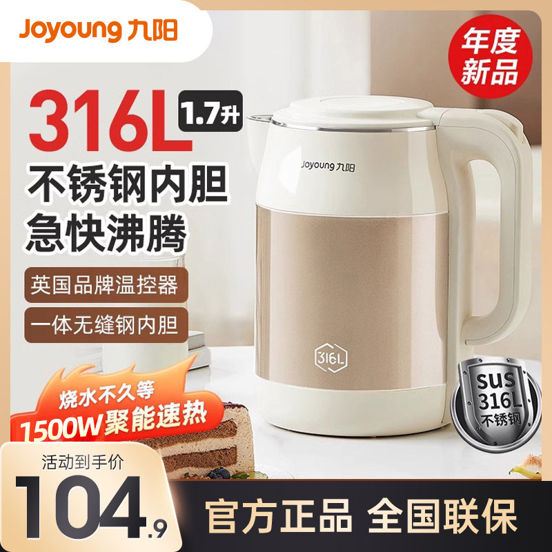 九阳电热水壶家用316L不锈钢开水壶保温一体全自动大容量烧水壶