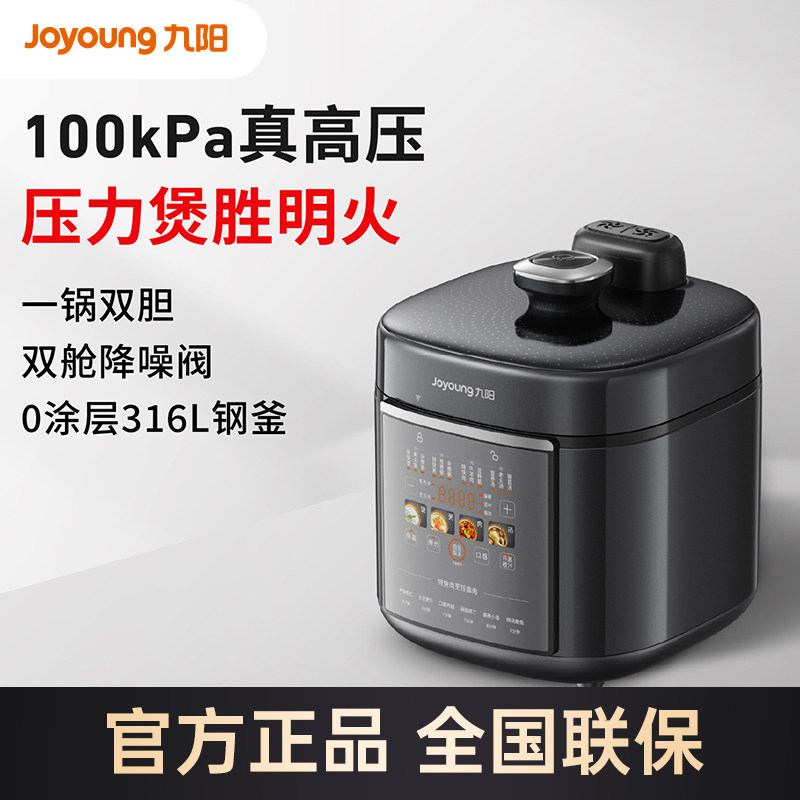 九阳电压力锅家用多功能智能预约不锈钢正品高压电饭煲2026新款