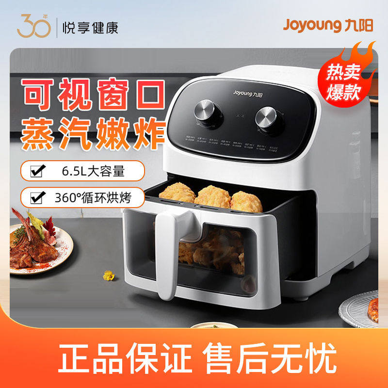 九阳新款空气炸锅家用大品牌多功能可视大容量智能官方旗舰VF536