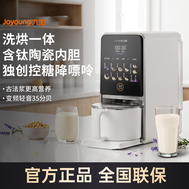 九阳豆浆机免手洗自动多功能变频轻音破壁机料理机K7Pro紫火版