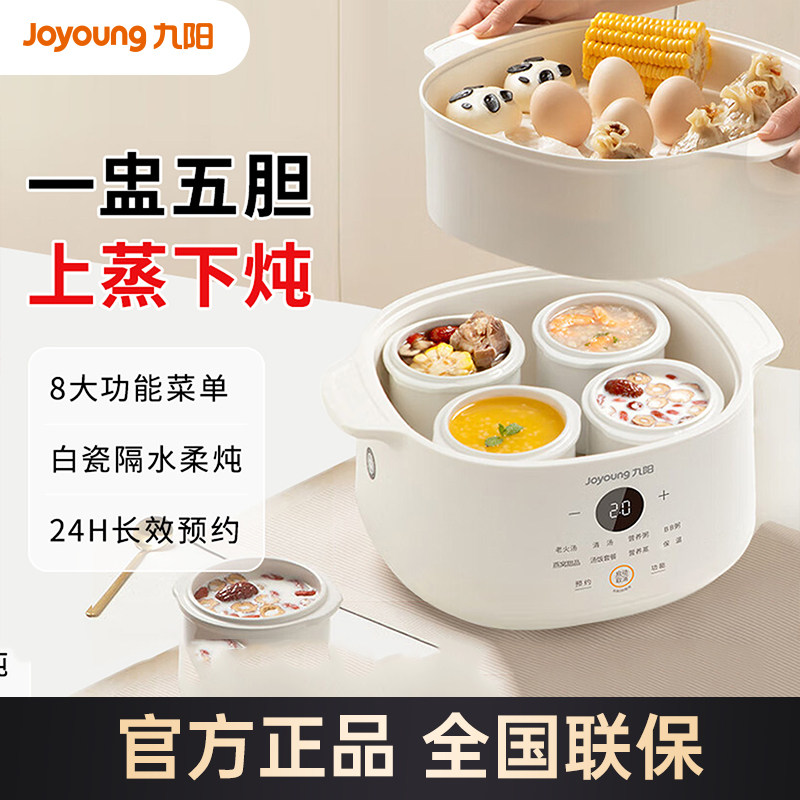九阳电炖锅炖盅隔水炖家用陶瓷煲汤电燕窝专用小型煮粥烹饪机