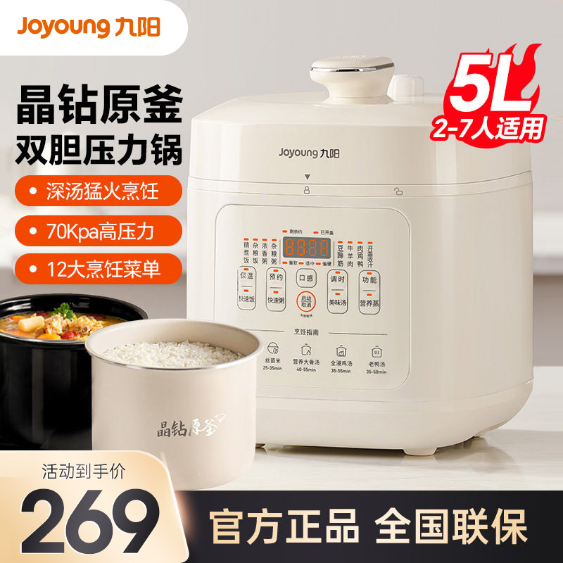 九阳电压力锅家用多功能5升大容量高压锅3-4人小型电压力锅24新款