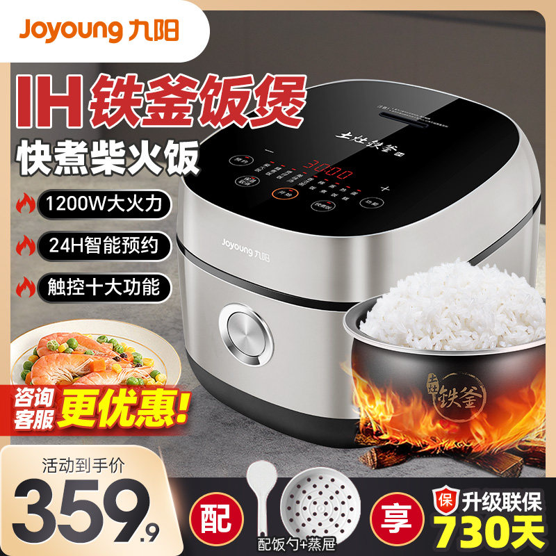 九阳电饭煲家用智能多功能铁釜蒸煮饭锅2-3-4-5人官方旗舰店正品